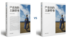Comparación entre un error de impresión en un libro y un ejemplar perfecto